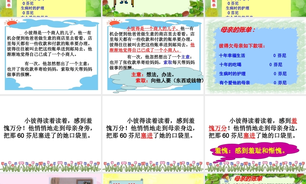 母亲的账单PPT课件