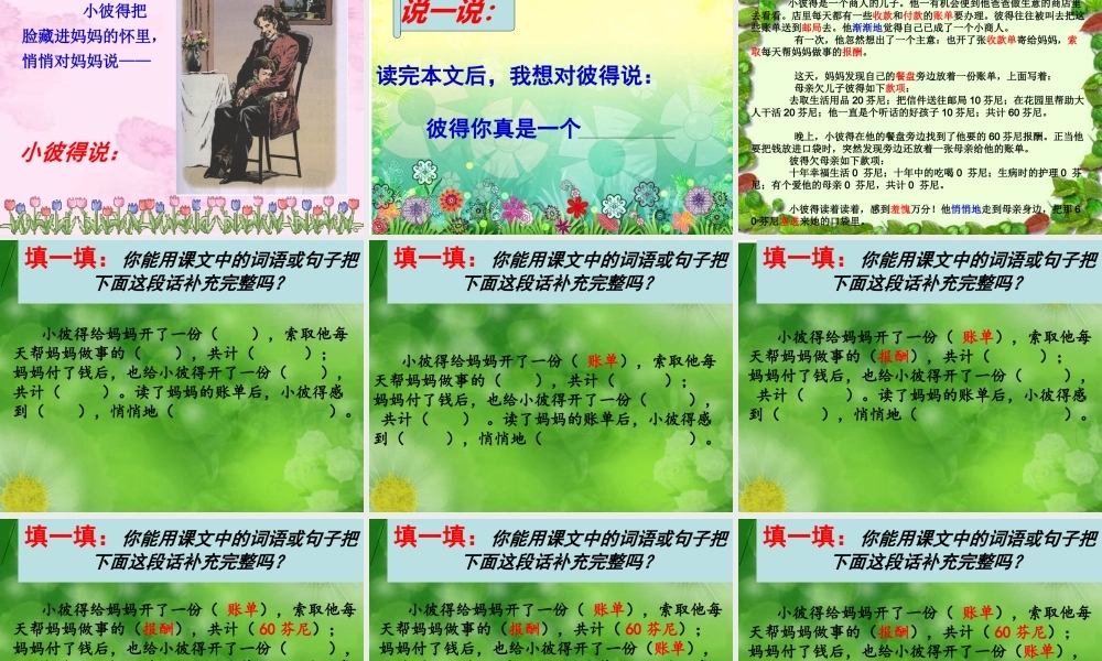 母亲的账单PPT课件