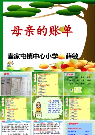 母亲的账单PPT课件