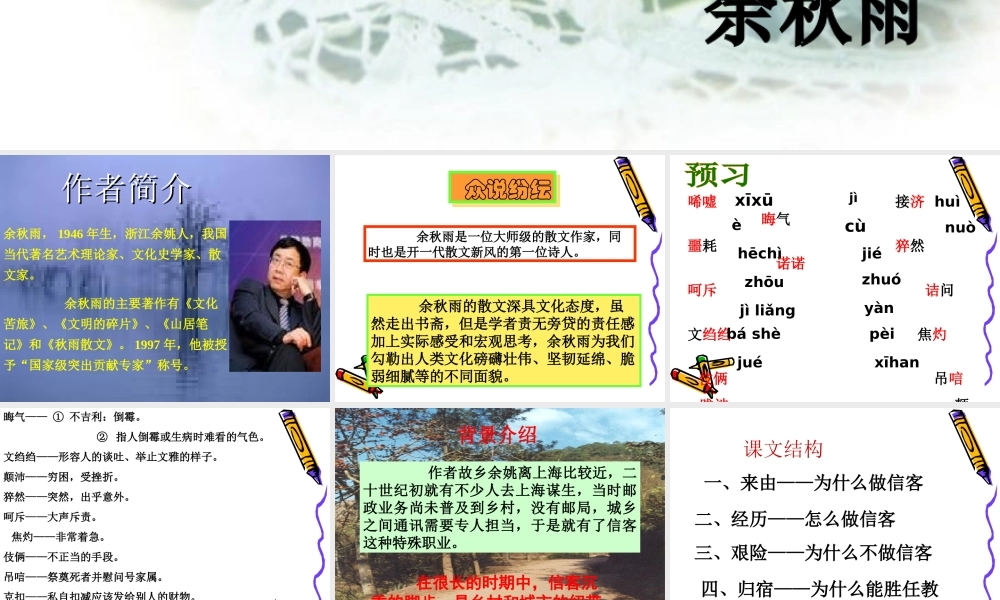 信客课件上课专用