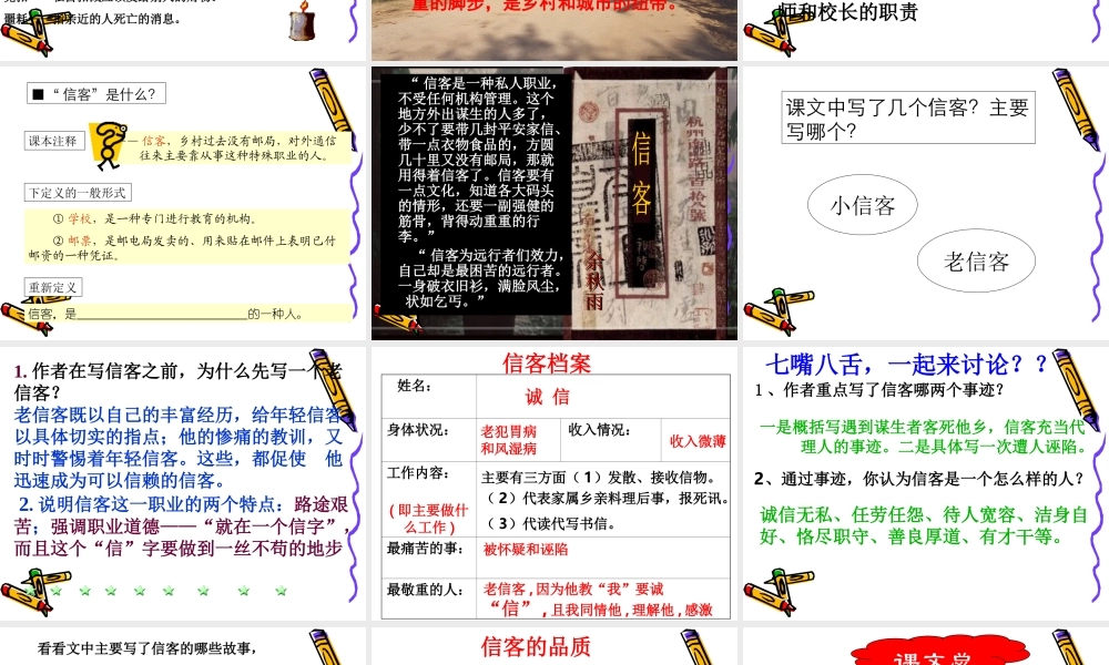 信客课件上课专用