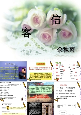 信客课件上课专用