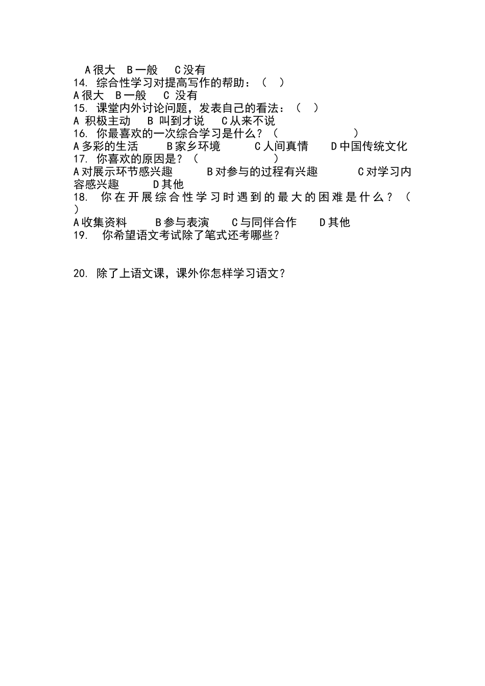 小学语文学习调查问卷表彭慧_第2页