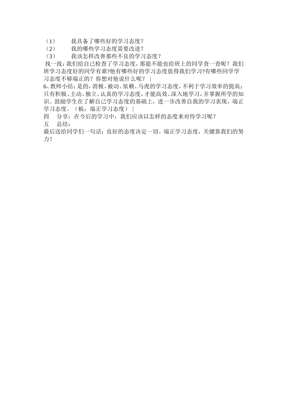 端正学习态度_第2页