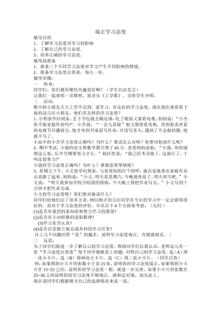端正学习态度