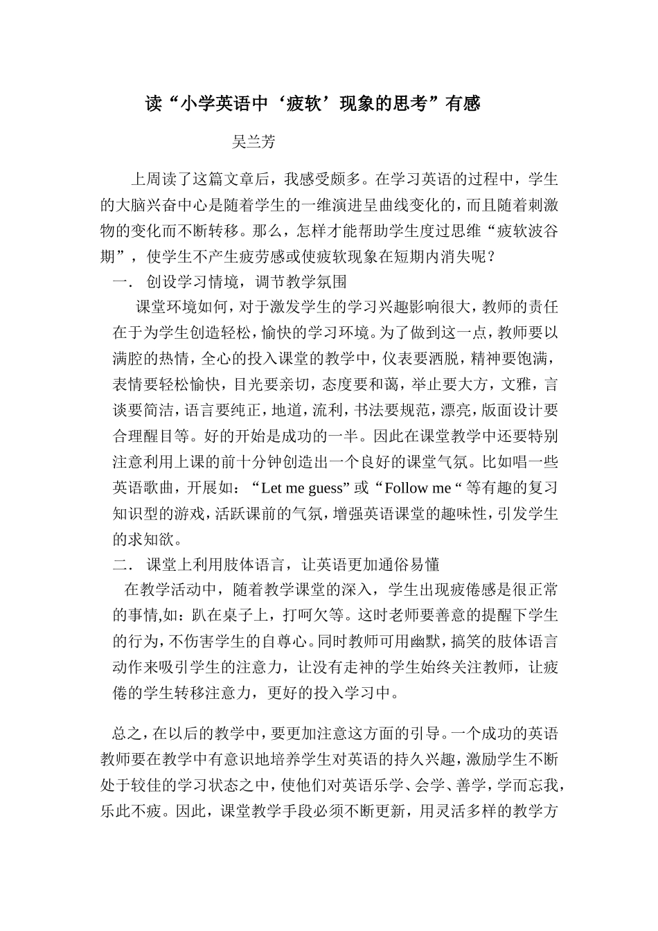 读后感吴兰芳_第1页