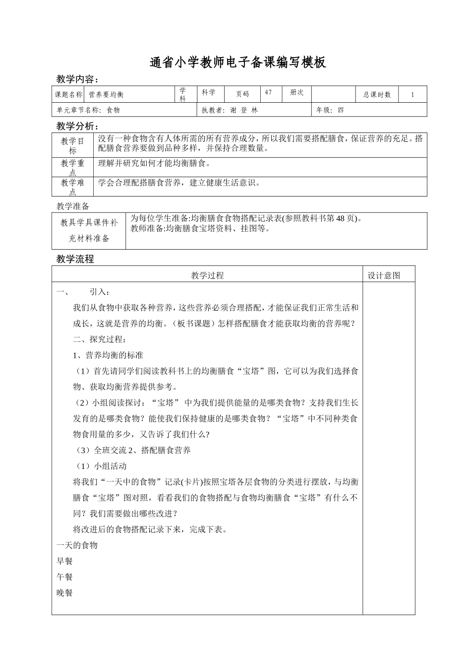 营养要均衡 (2)_第1页