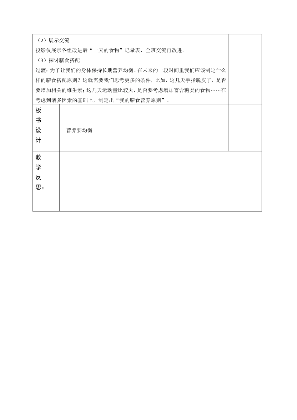 营养要均衡 (2)_第2页