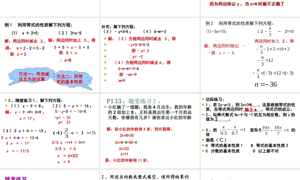 认识一元一次方程()