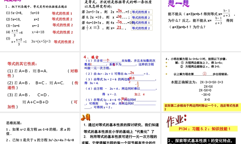 认识一元一次方程()