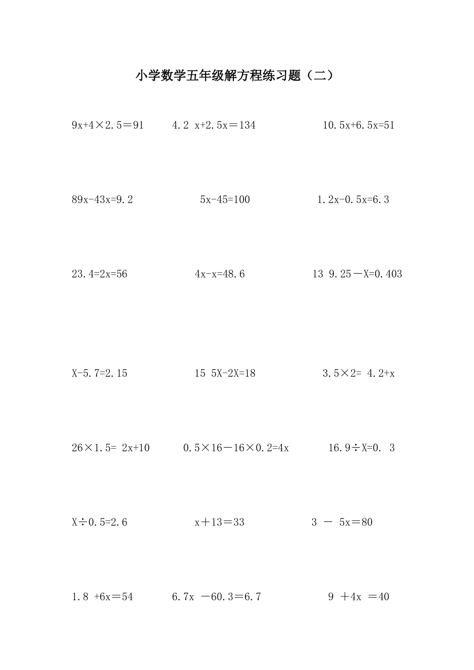 小学数学五年级解方程练习题(二)_第1页