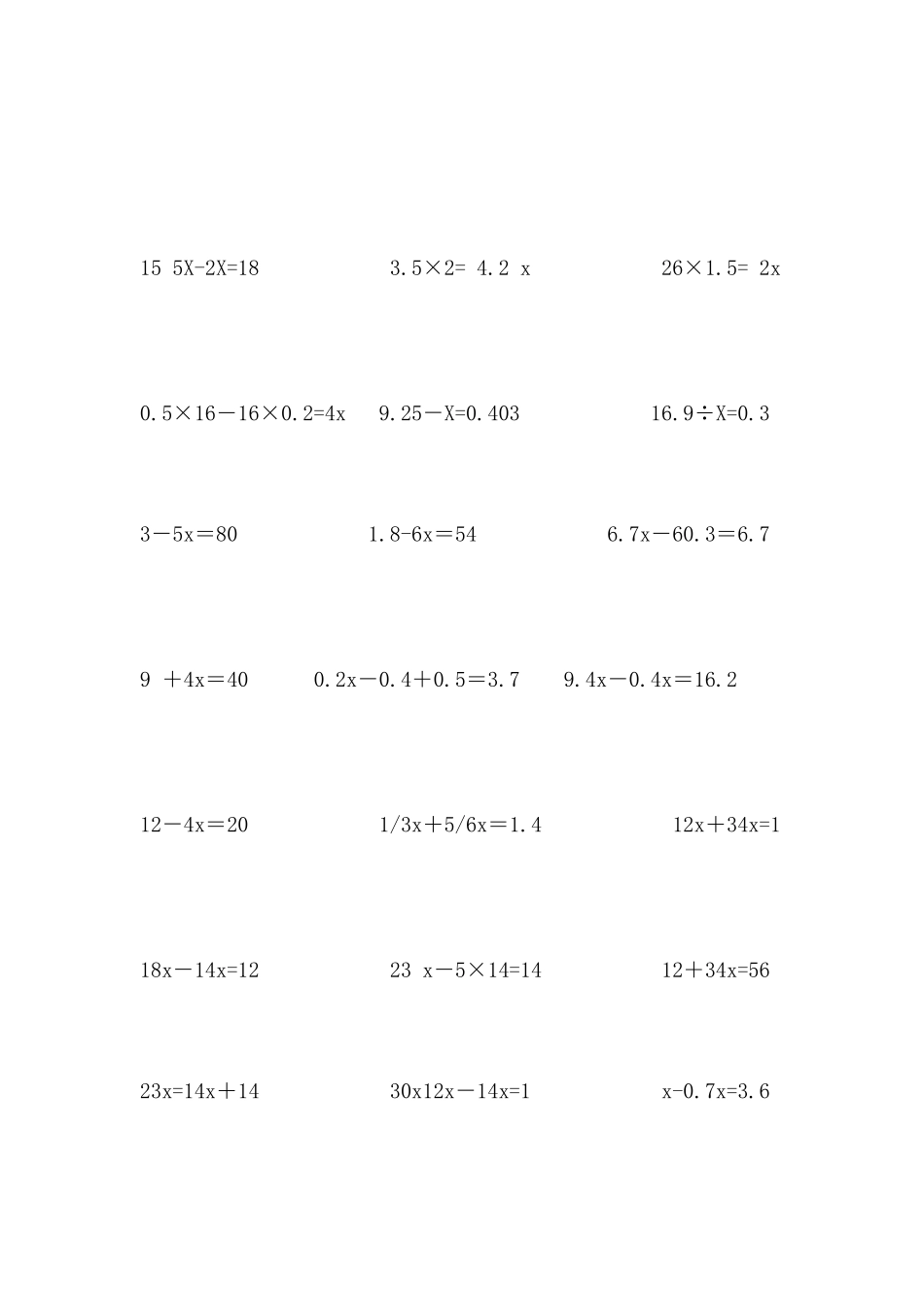 小学数学五年级解方程练习题(二)_第2页