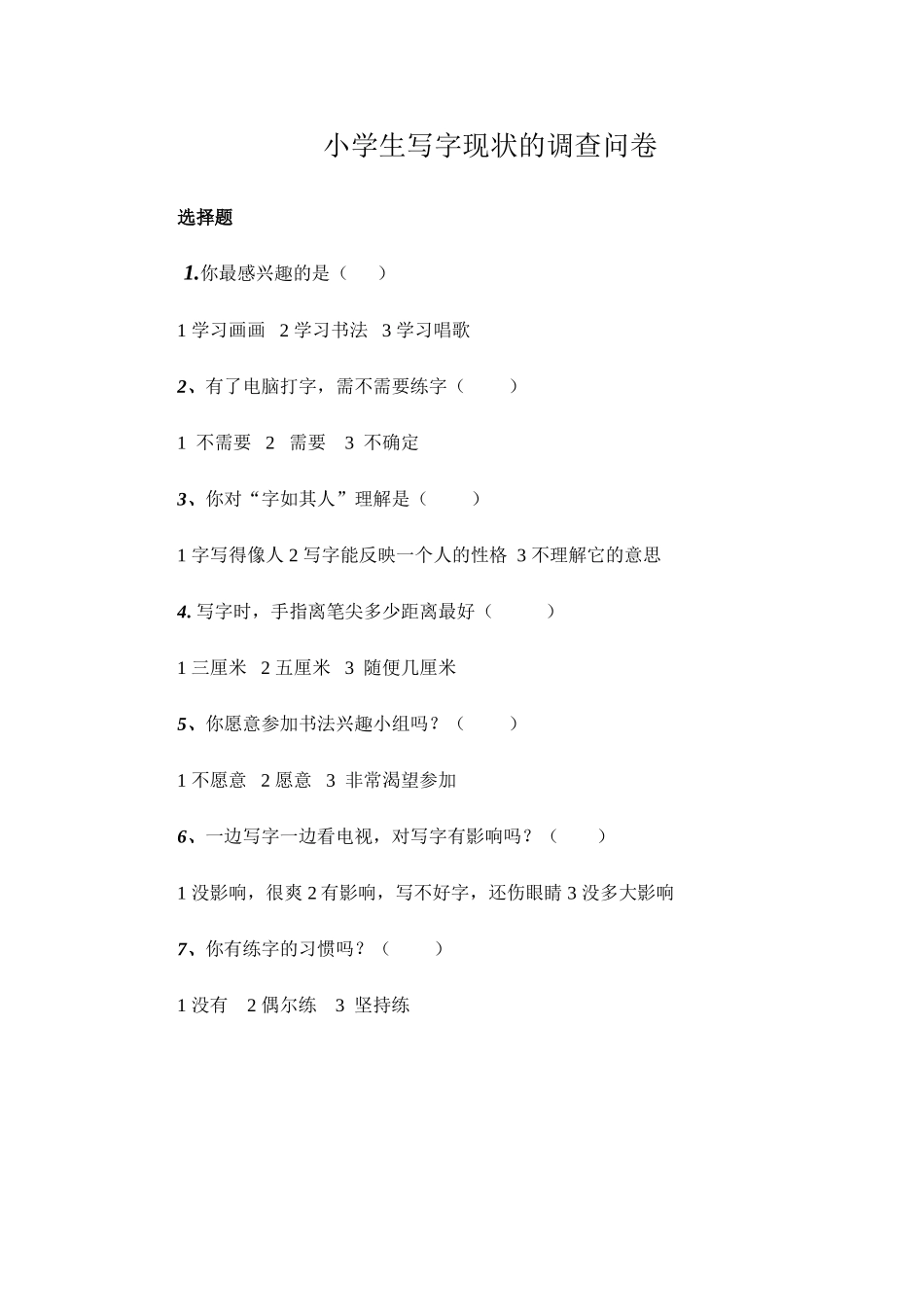 低段写字调卷_第1页