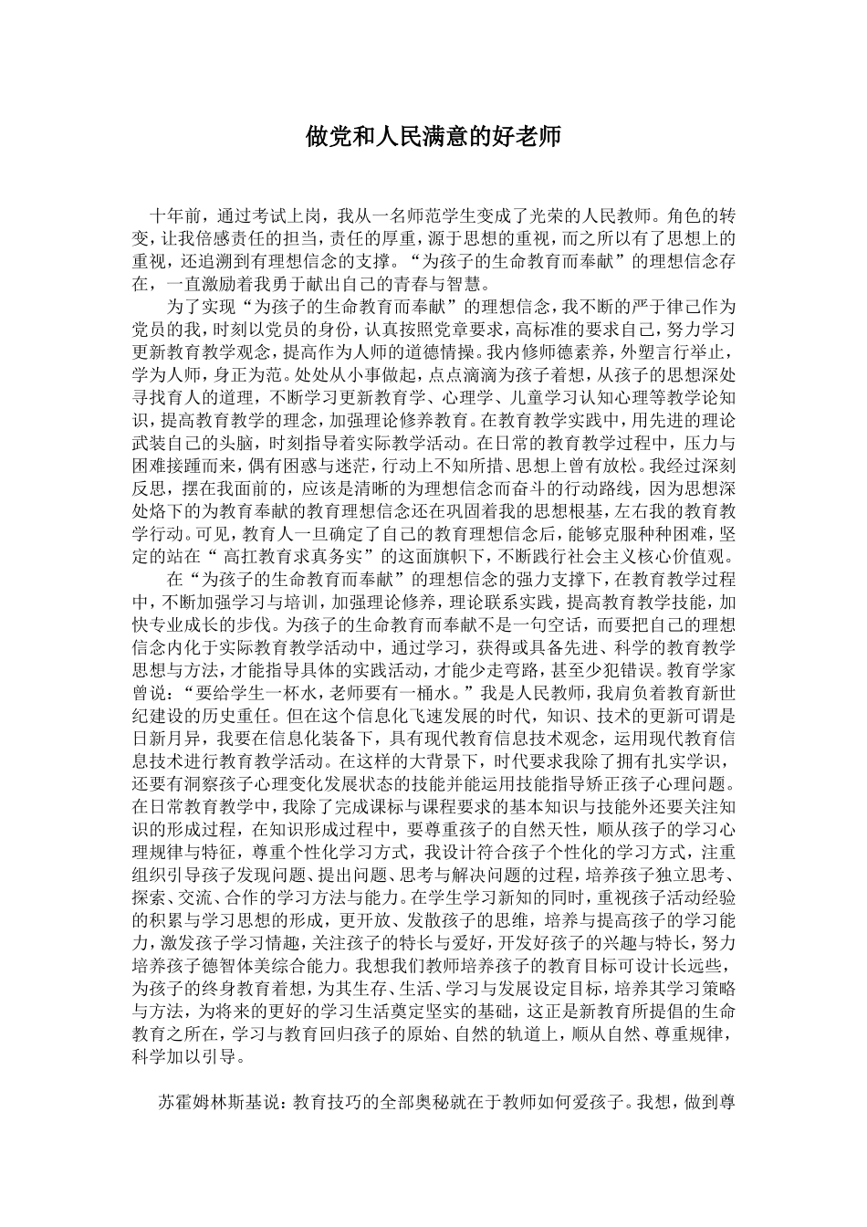 做党和人民满意的好老师_第1页
