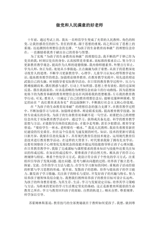 做党和人民满意的好老师