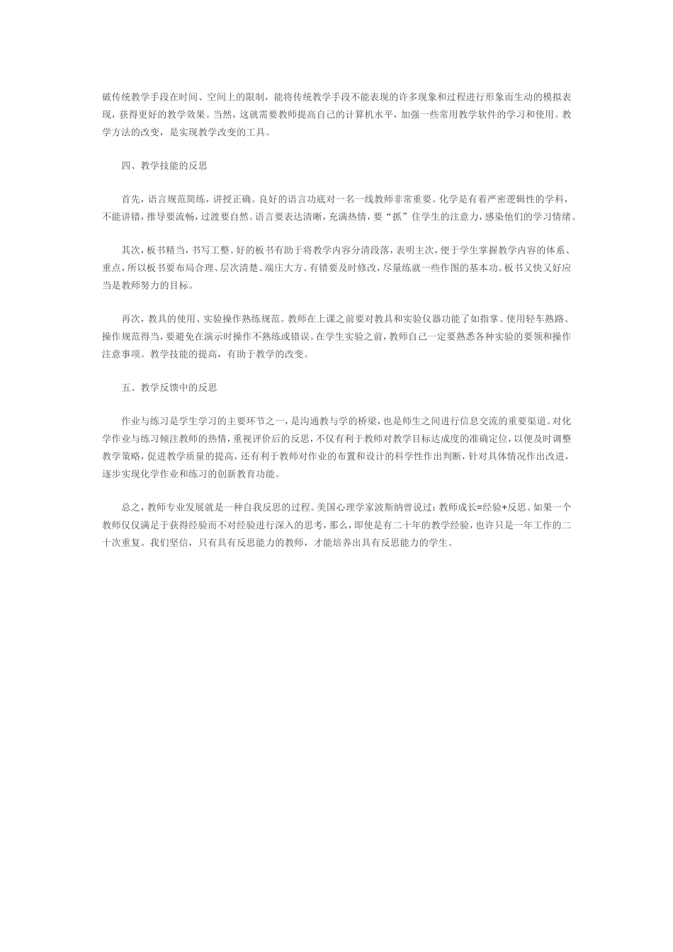 重视教学反思提高教学效率_第2页