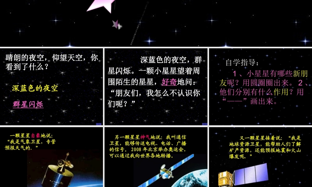 星星的新朋友 (2)