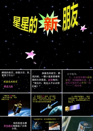 星星的新朋友 (2)