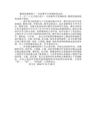 十一月份教学月常规检查总结