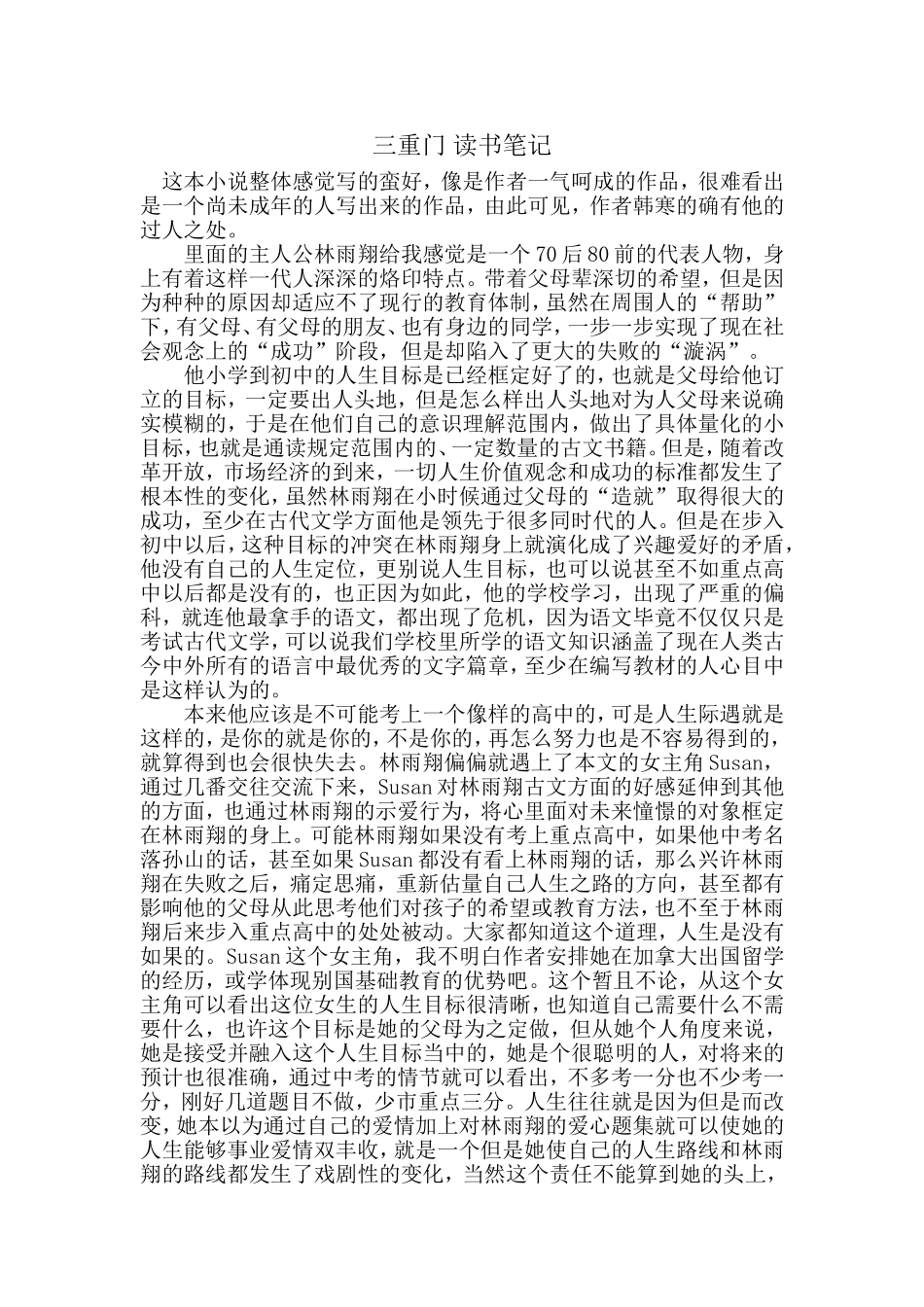 三重门读书笔记_第1页