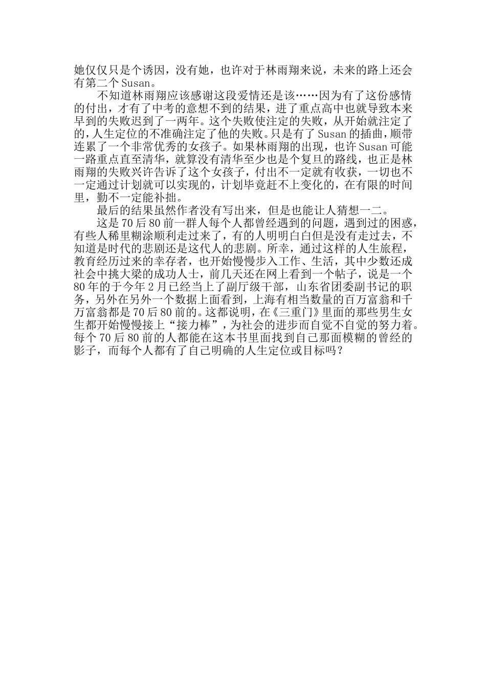 三重门读书笔记_第2页