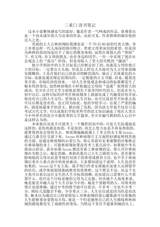 三重门读书笔记