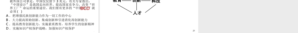 提高自主创新能力