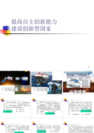 提高自主创新能力