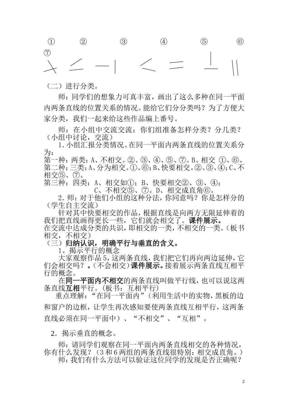 垂直与平行教学设计1_第2页