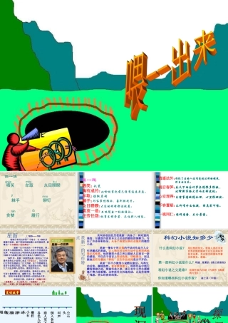 《喂——出来》课件