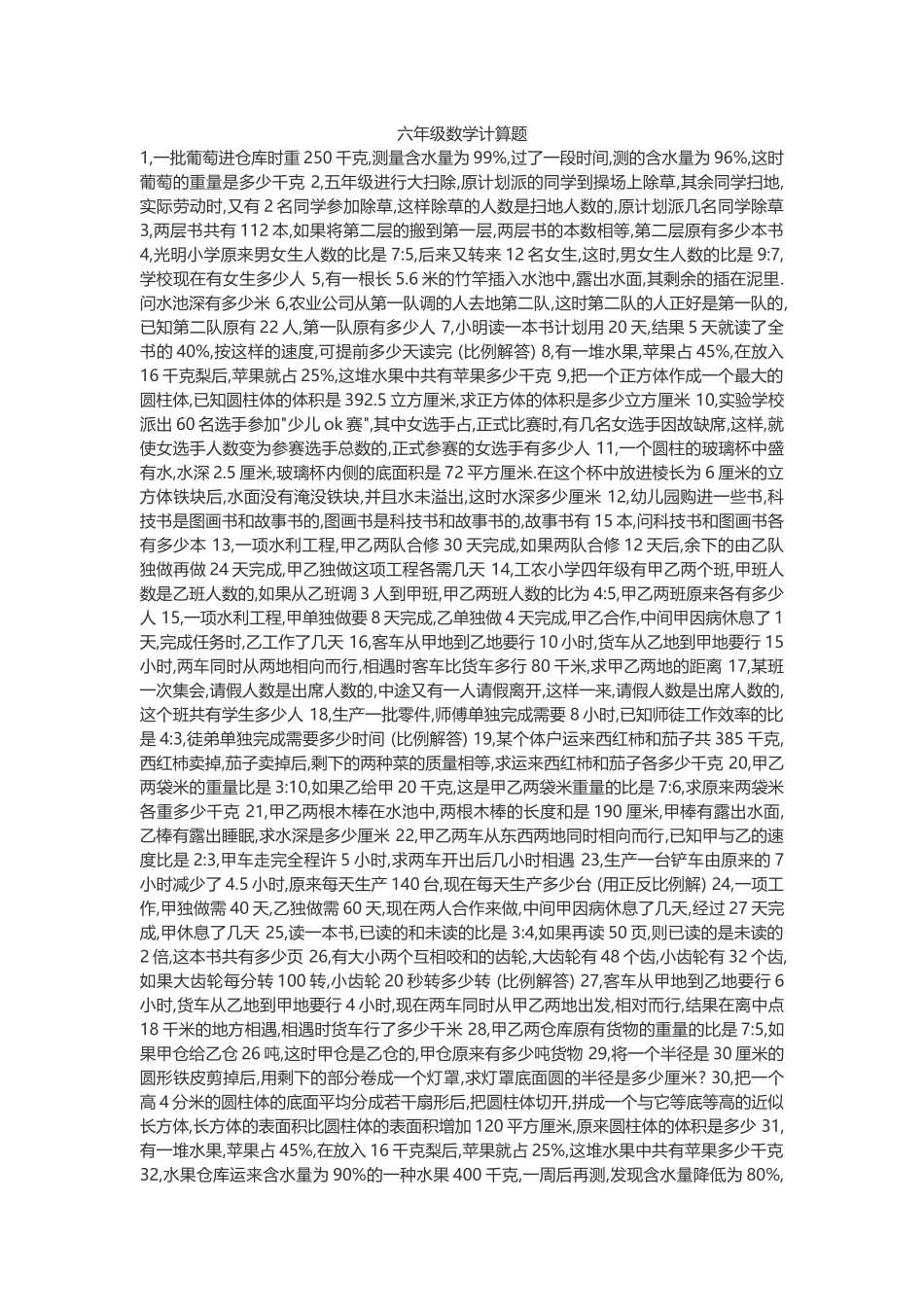 六年级数学计算题_第1页