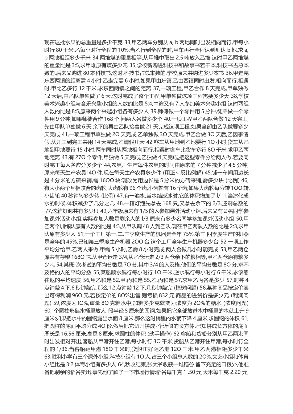 六年级数学计算题_第2页