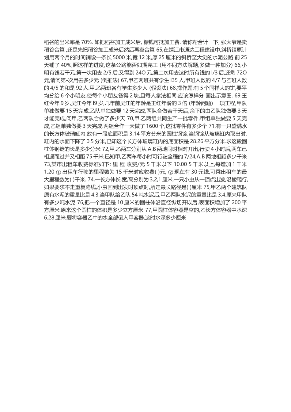 六年级数学计算题_第3页