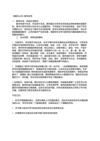 圆的认识的反思