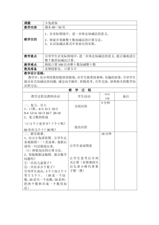 课题：小兔请客