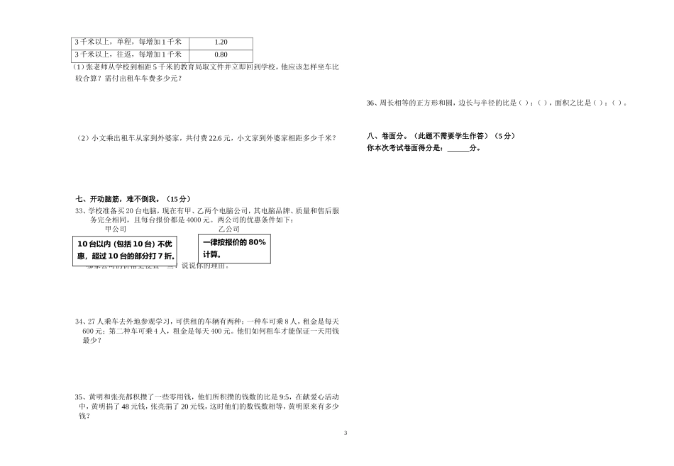 2013年六年级数学毕业考试试卷_第3页