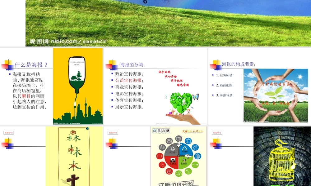 呼唤环保的小海报