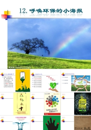 呼唤环保的小海报