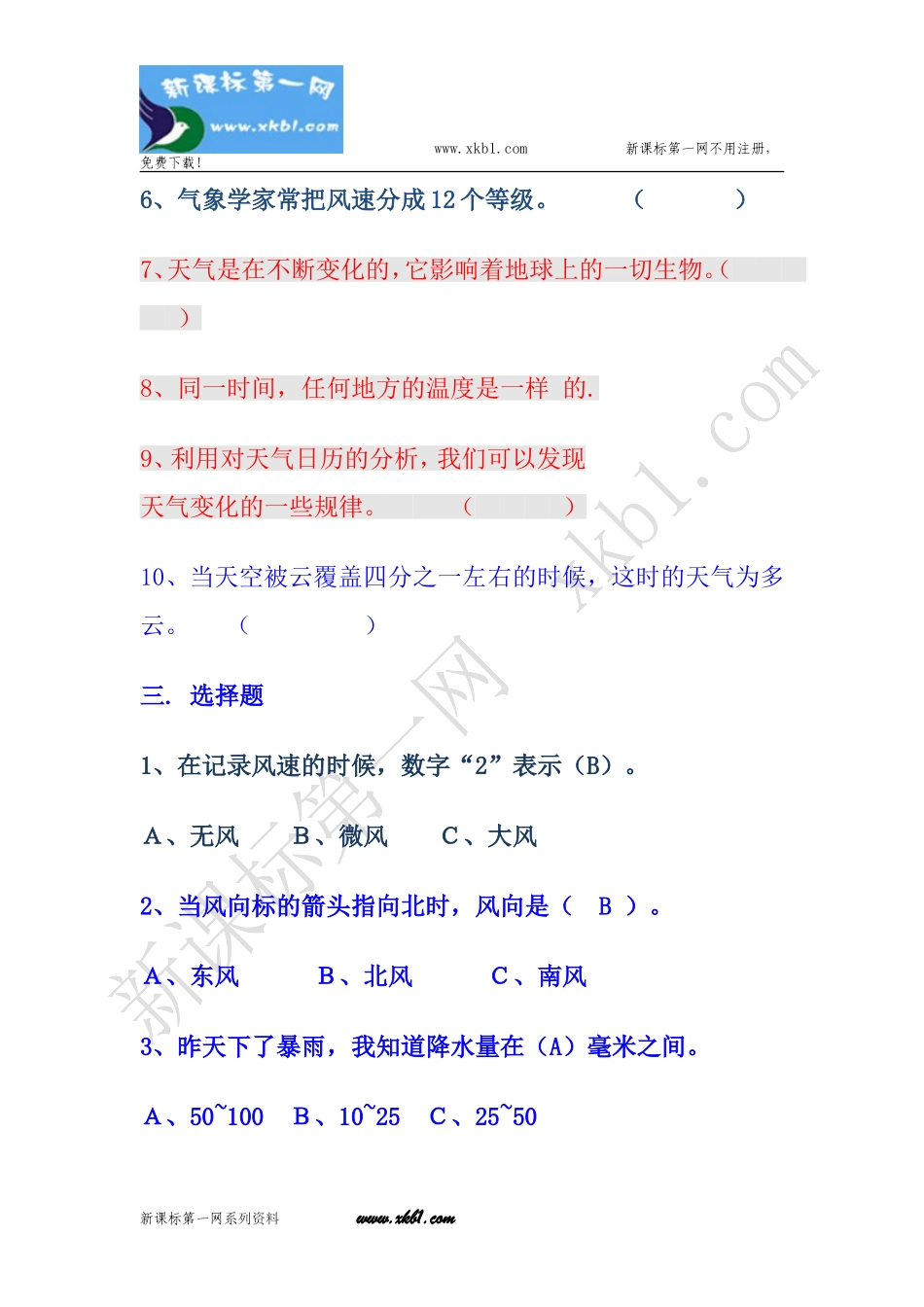 四年级上一单元_第2页