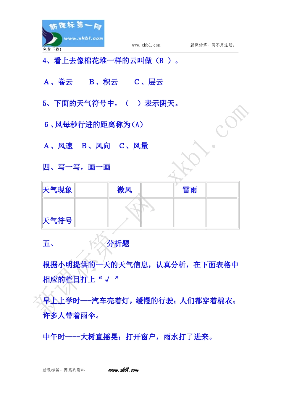 四年级上一单元_第3页