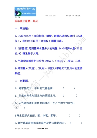 四年级上一单元