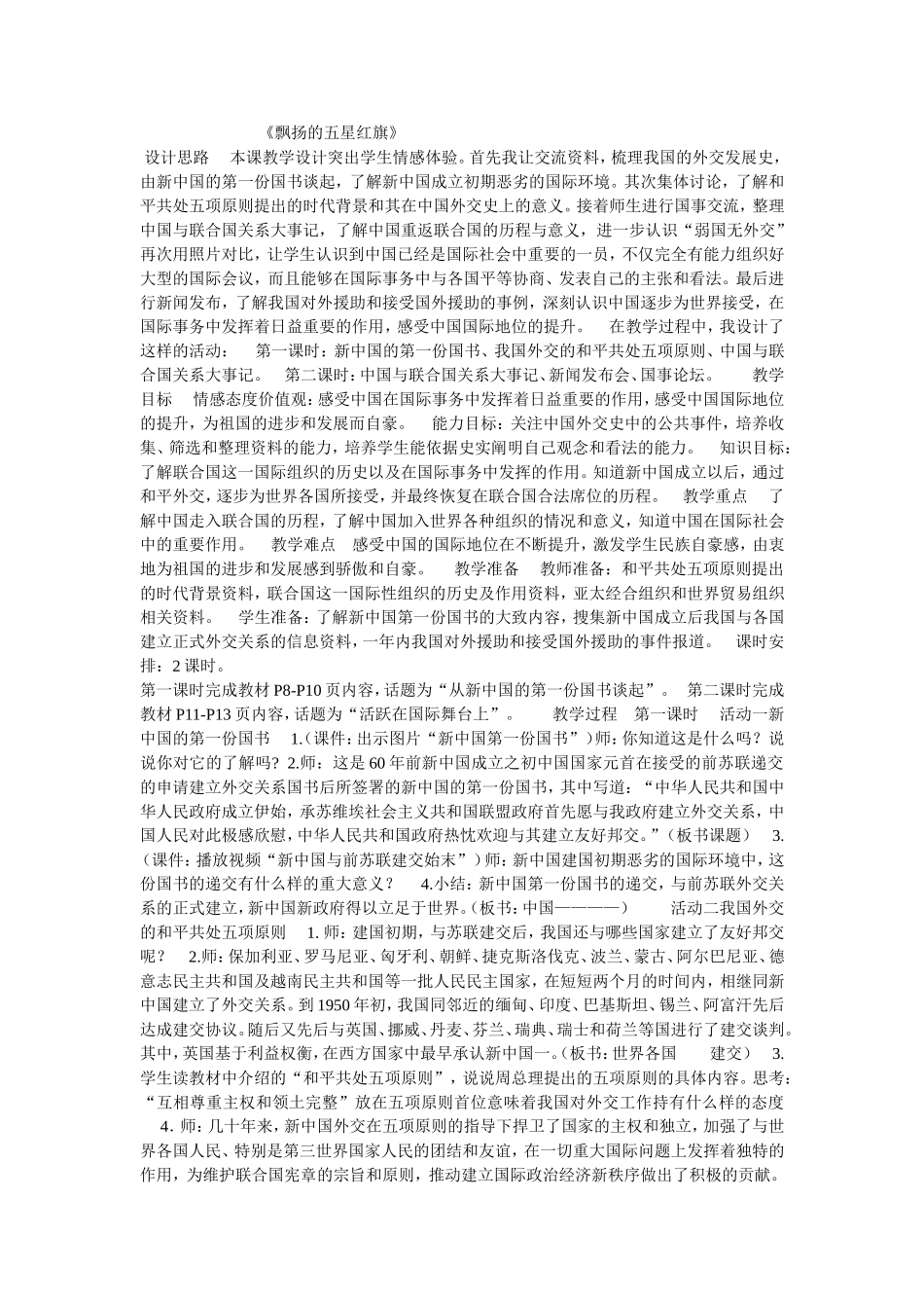 《飘扬的五星红旗》_第1页