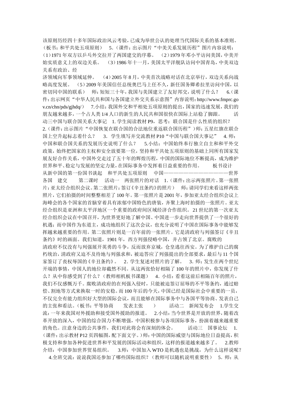 《飘扬的五星红旗》_第2页