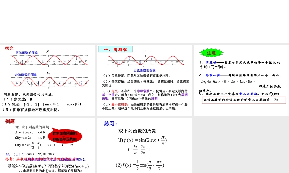 正弦余弦函数的性质