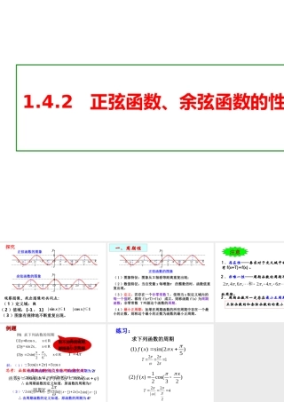 正弦余弦函数的性质
