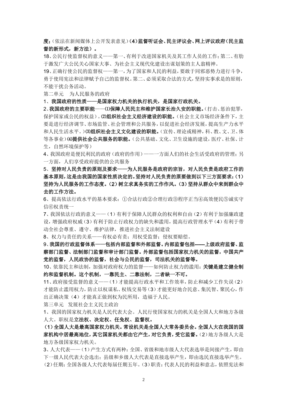 政生活必备知识点_第2页