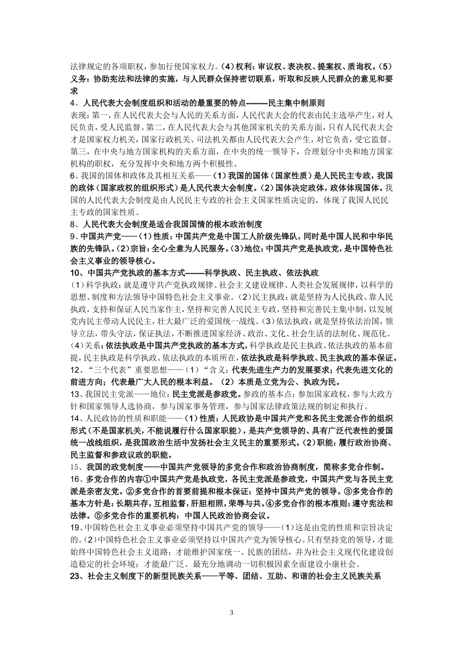 政生活必备知识点_第3页