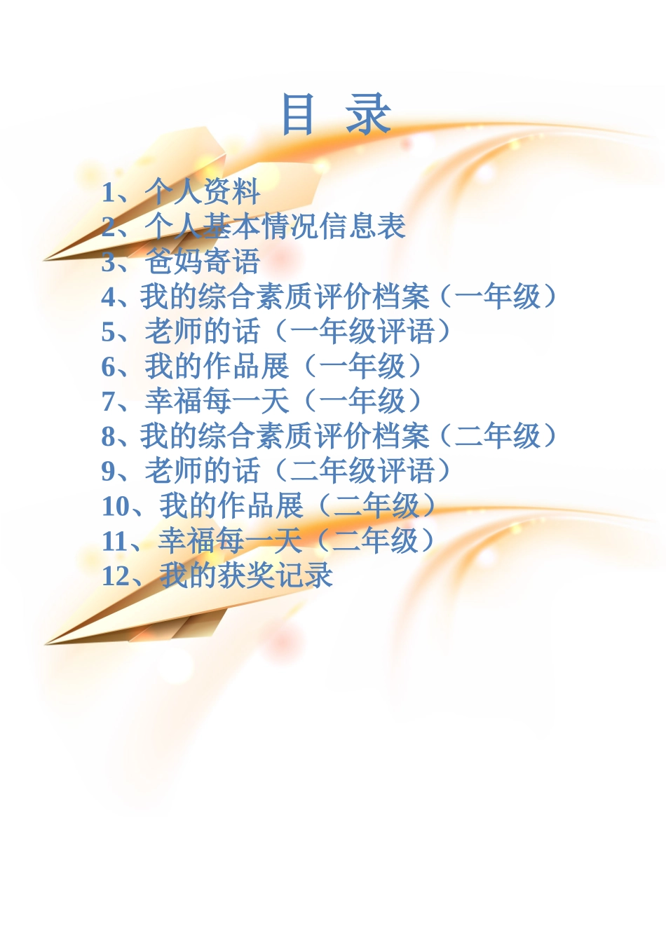 小学生成长档案袋模板 (2)_第2页