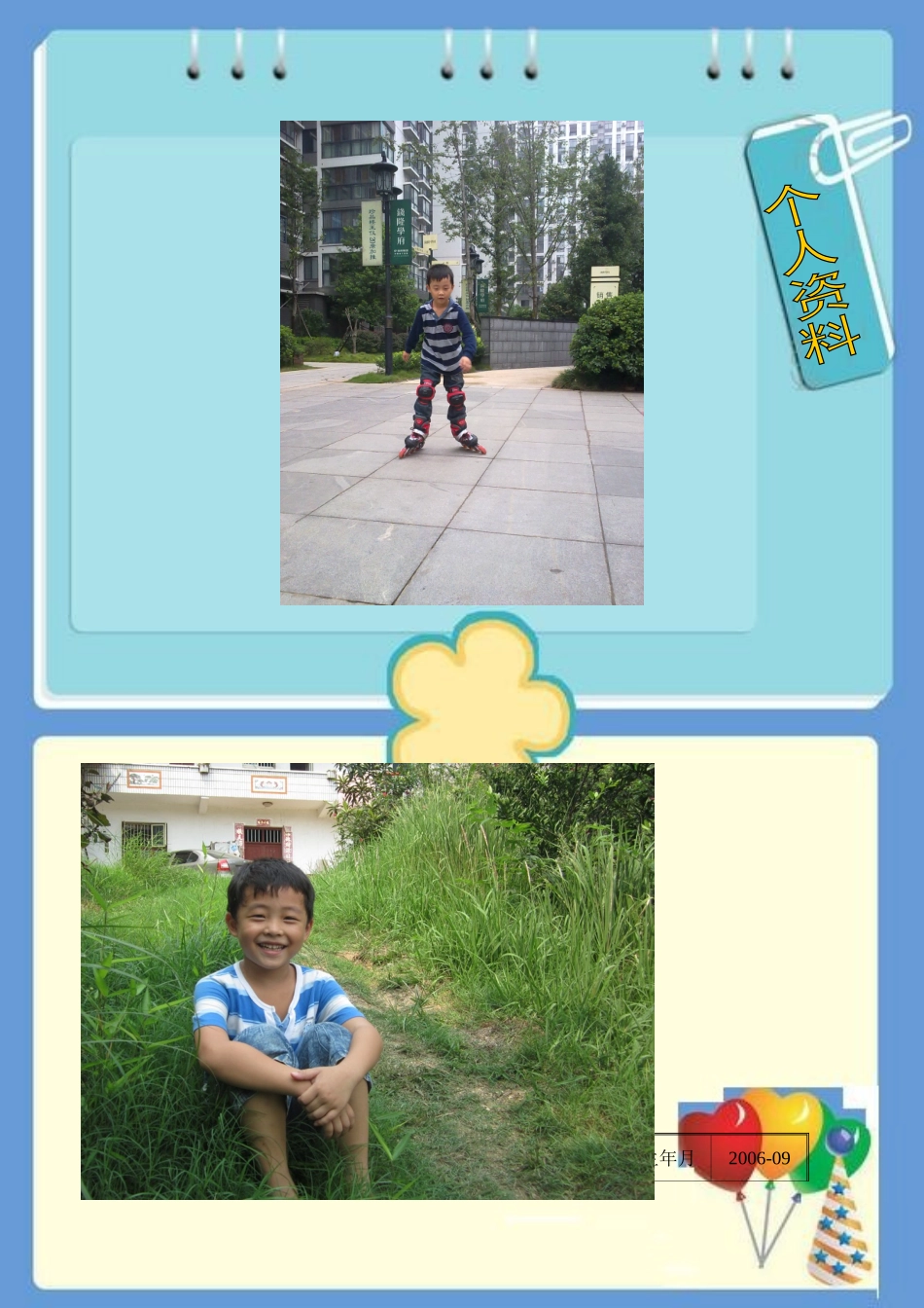 小学生成长档案袋模板 (2)_第3页