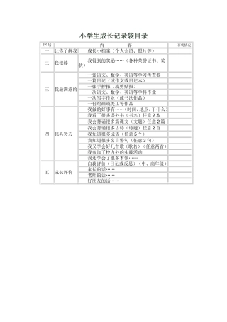 小学生成长袋目录